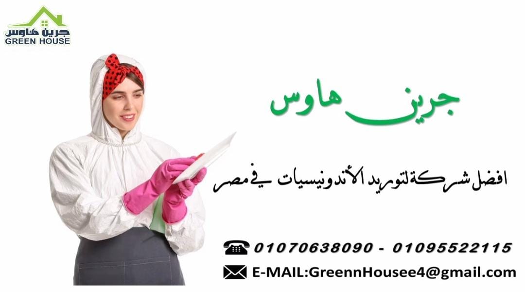 شركة توريد اندونيسيات