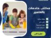 مكتب خاديمات بالعلمين