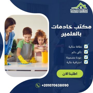 مكتب خاديمات بالعلمين