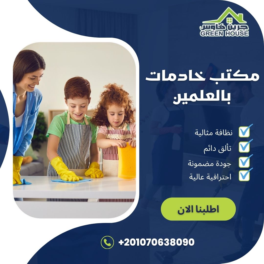 مكتب خاديمات بالعلمين