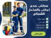 مكتب خدم اجانب بالساحل الشمالي