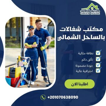 مكتب شغالات بالساحل الشمالي
