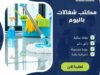 مكتب شغالات باليوم