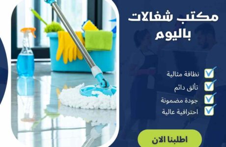 مكتب شغالات باليوم