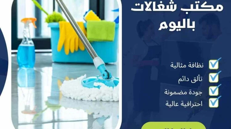مكتب شغالات باليوم