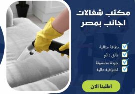 مكتب شغالات اجانب بمصر