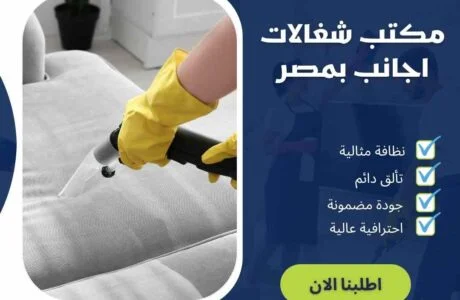 مكتب شغالات اجانب بمصر