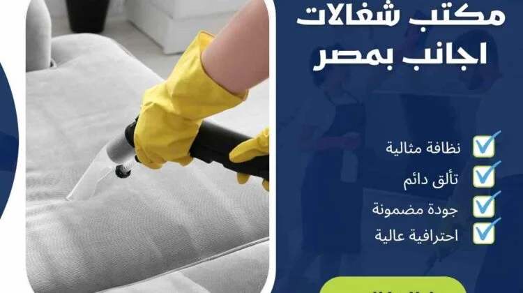 مكتب شغالات اجانب بمصر