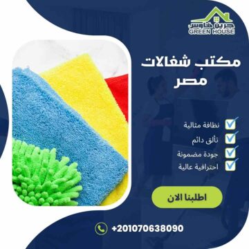 مكتب شغالات مصر