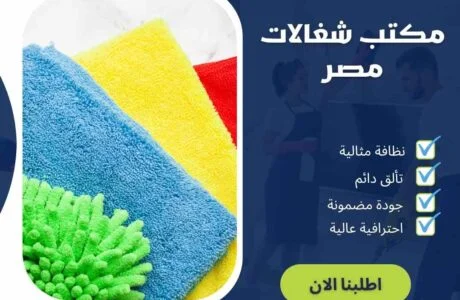 مكتب شغالات مصر