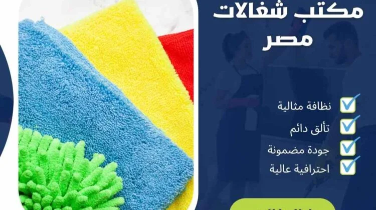 مكتب شغالات مصر