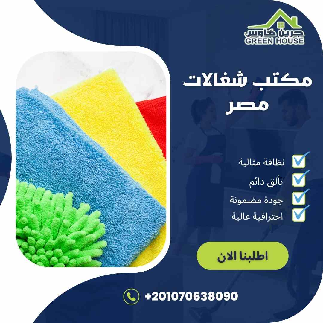 مكتب شغالات مصر