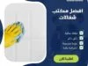 افضل مكتب شغالات