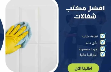 افضل مكتب شغالات
