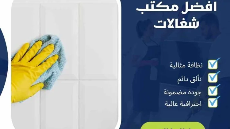 افضل مكتب شغالات