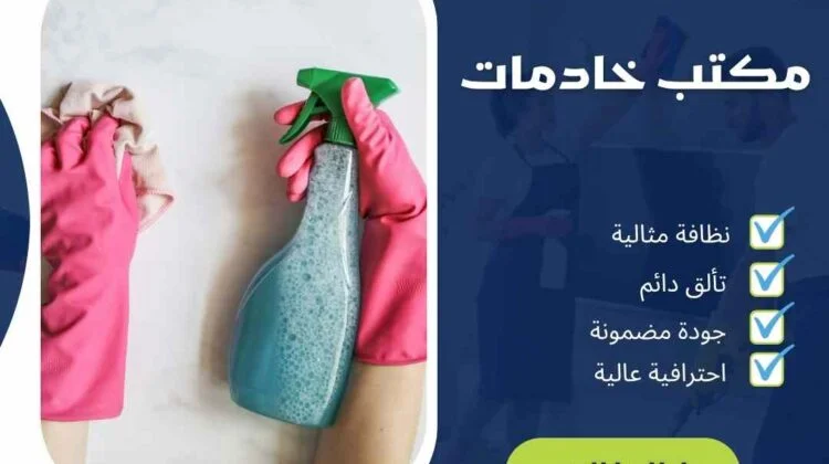مكتب خادمات مصر