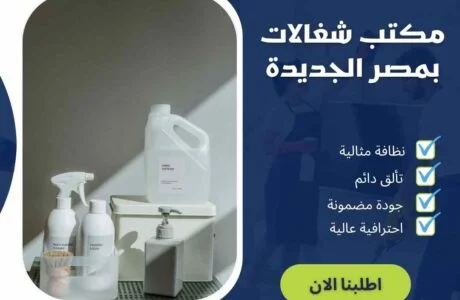 مكتب شغالات بمصر الجديدة