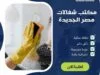 مكتب شغالات مصر الجديدة