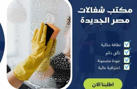 مكتب شغالات مصر الجديدة