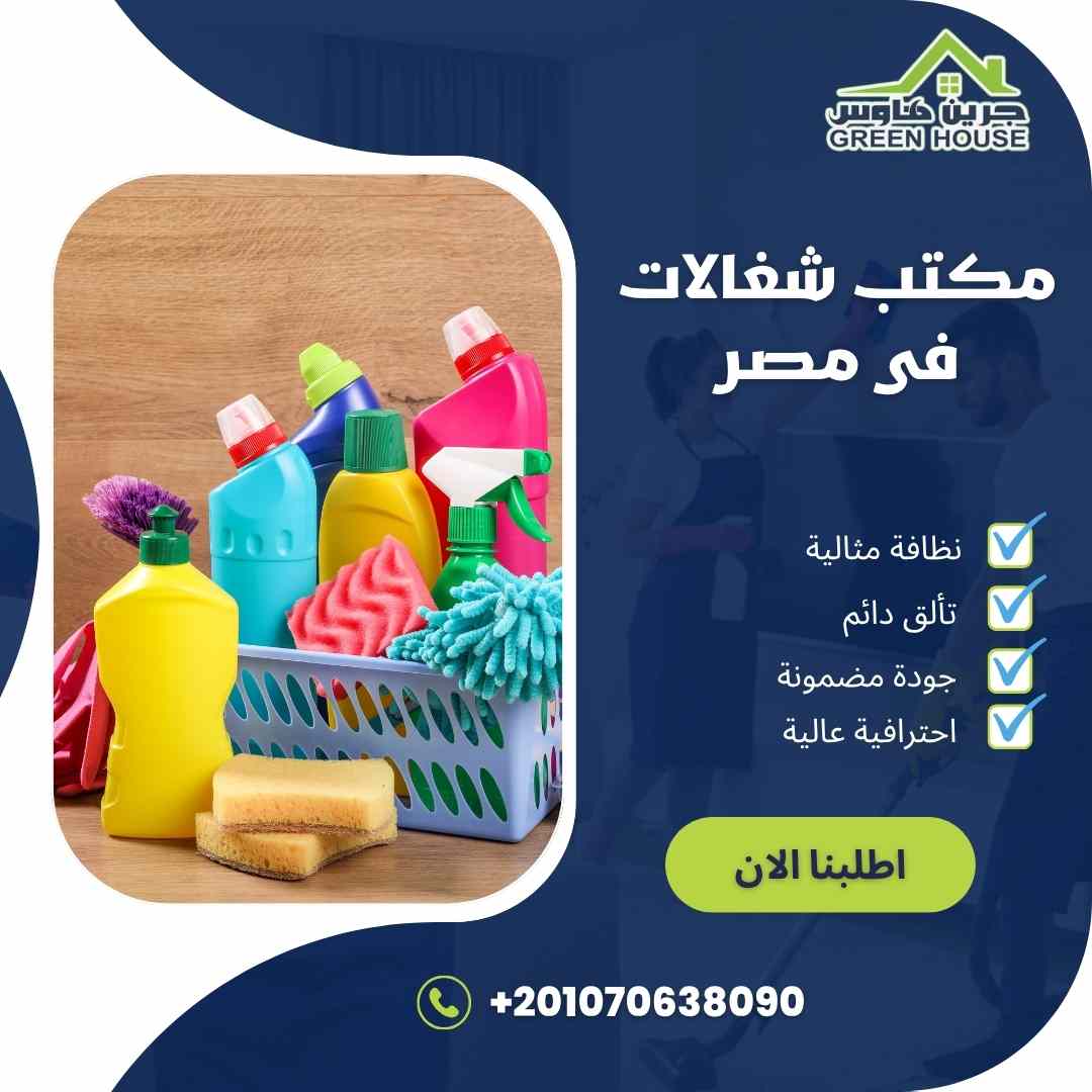 مكتب شغالات في مصر
