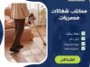 مكتب شغالات مصريات