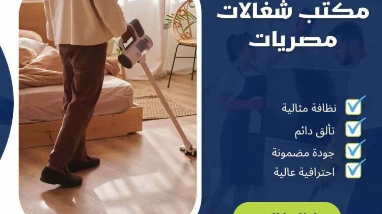 مكتب شغالات مصريات