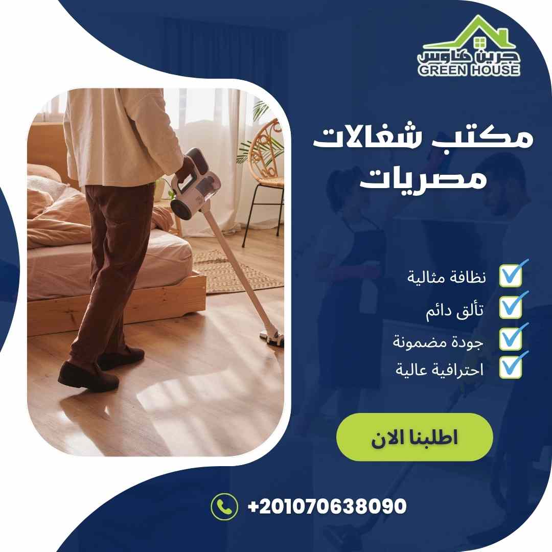مكتب شغالات مصريات