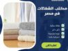 مكتب الشغالات في مصر