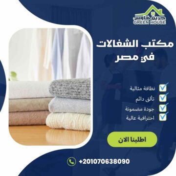 مكتب الشغالات في مصر