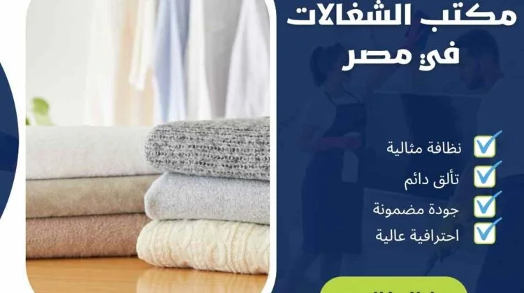 مكتب الشغالات في مصر