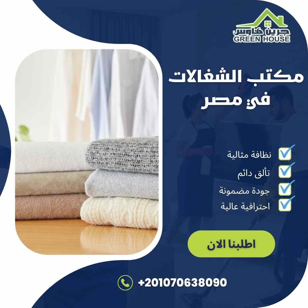مكتب الشغالات في مصر