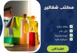 مكتب شغالين