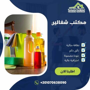 مكتب شغالين