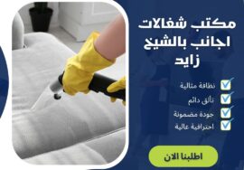 مكتب شغالات اجانب بالشيخ زايد