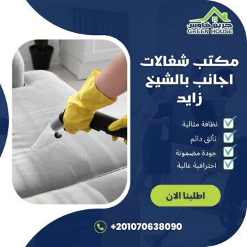 مكتب شغالات اجانب بالشيخ زايد