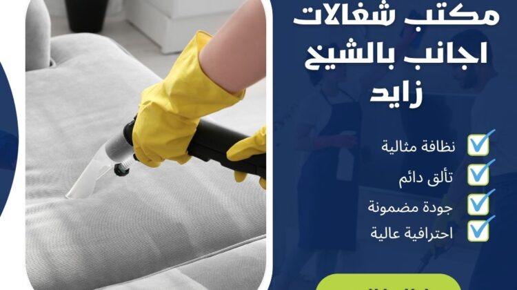 مكتب شغالات اجانب بالشيخ زايد