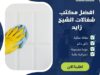 افضل مكتب شغالات الشيخ زايد