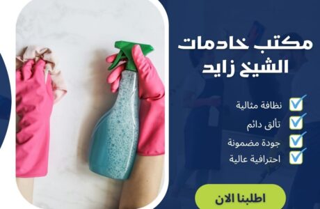 مكتب خادمات الشيخ زابد