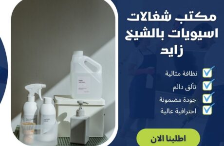 مكتب شغالات اسيويات بالشيخ زايد