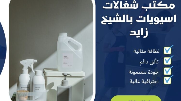 مكتب شغالات اسيويات بالشيخ زايد