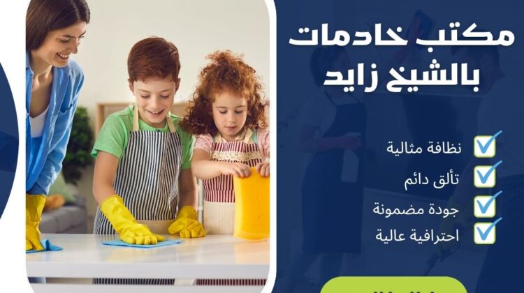 مكتب خادمات بالشيخ زايد