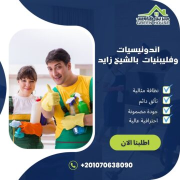 اندونيسيات وفلبينيات بالشيخ زايد