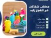 مكتب شغالات فى الشيخ زايد
