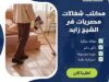 مكتب شغالات مصريات فى الشيخ زايد