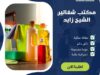 مكتب شغالين الشيخ زايد