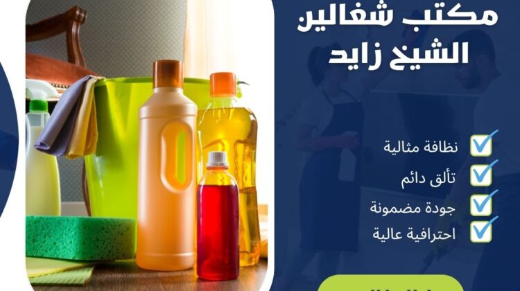 مكتب شغالين الشيخ زايد