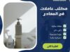 مكتب عاملات فى المعادي