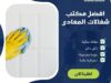 افضل مكتب شغالات فى المعادي