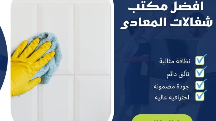 افضل مكتب شغالات فى المعادي