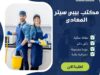 مكتب بيبي سيتر المعادي